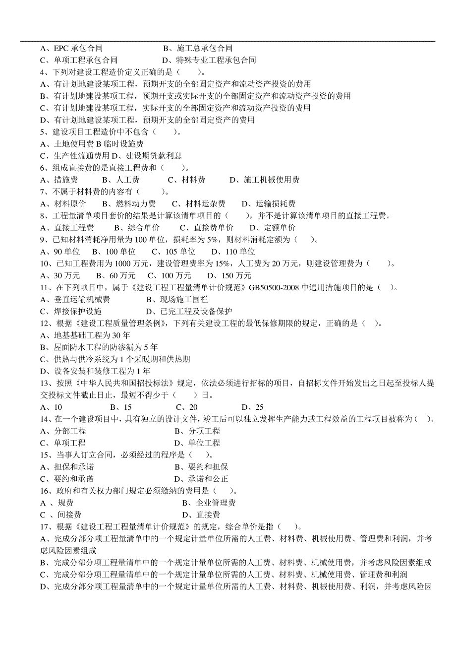 2009年河南省造价员考试真题_第2页