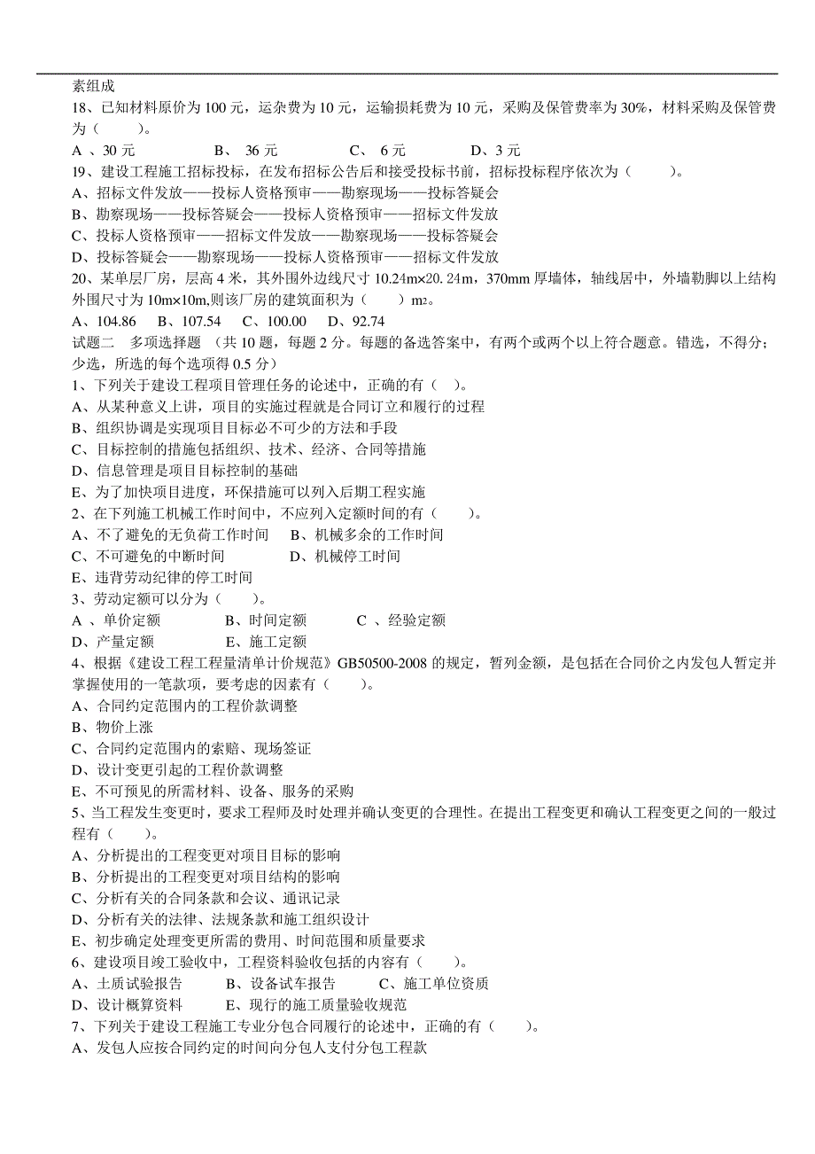 2009年河南省造价员考试真题_第3页