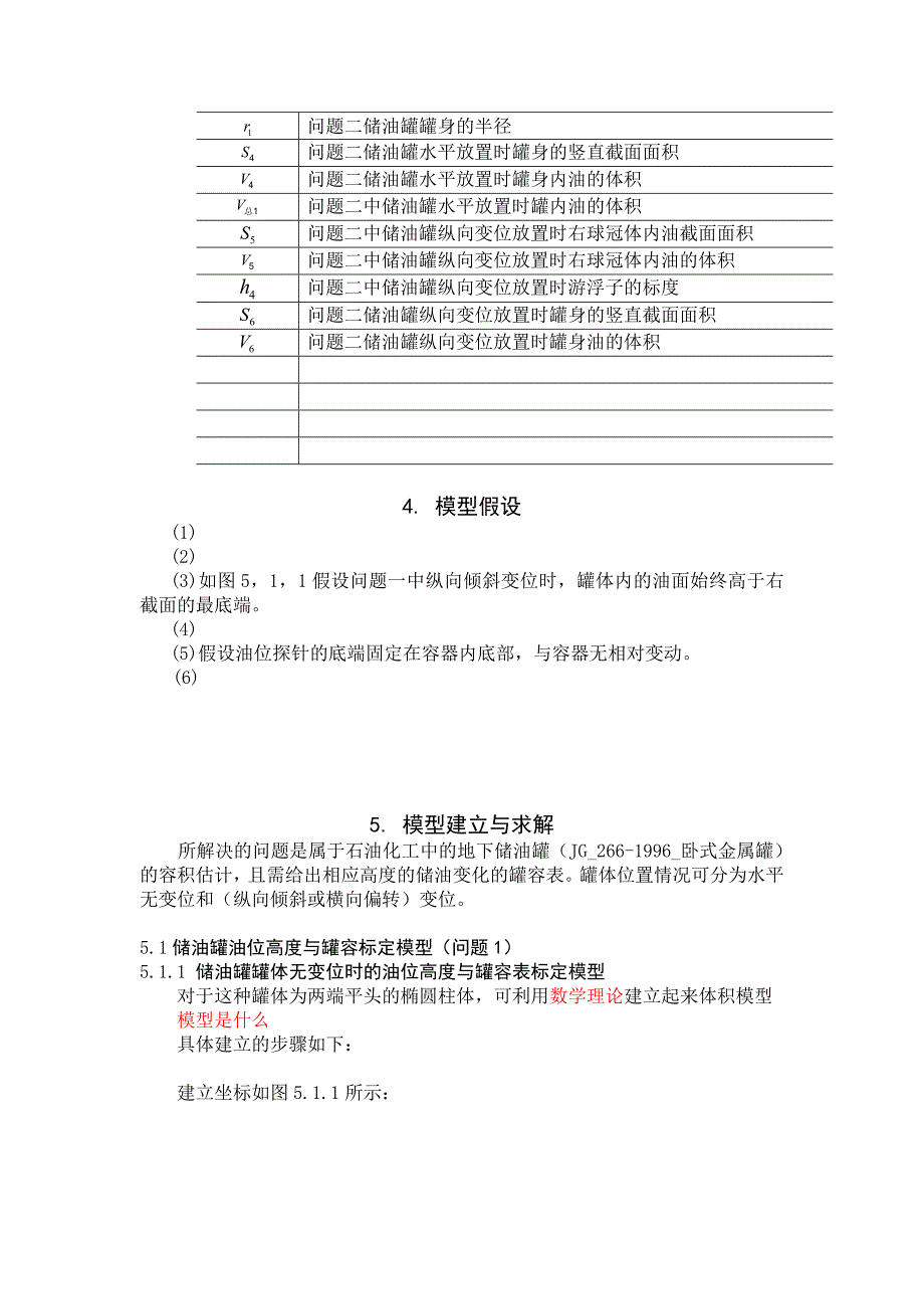 数学系08级陈朝晖.doc_第4页