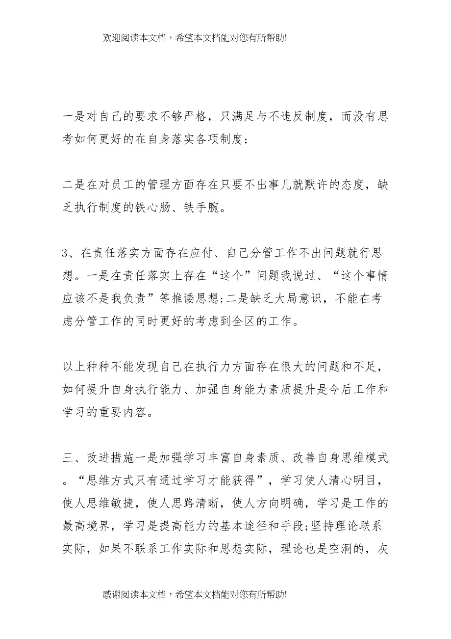 20XX年个人自查自纠报告【个人工作自查报告】_第2页