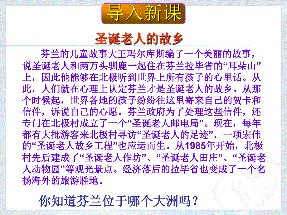 七下地理第八章第二节欧洲西部_第2页