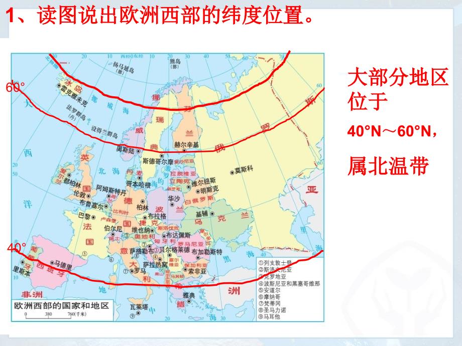 七下地理第八章第二节欧洲西部_第4页