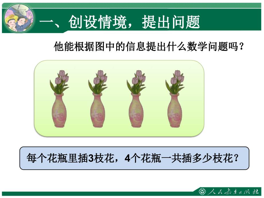 单元四则运算PPT课件_第3页