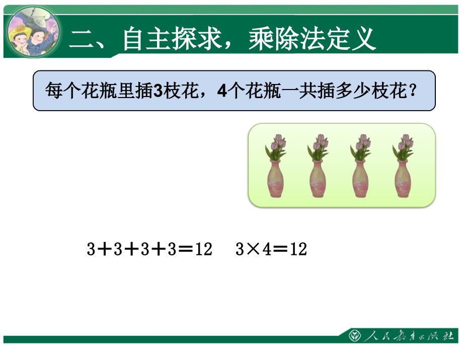 单元四则运算PPT课件_第4页