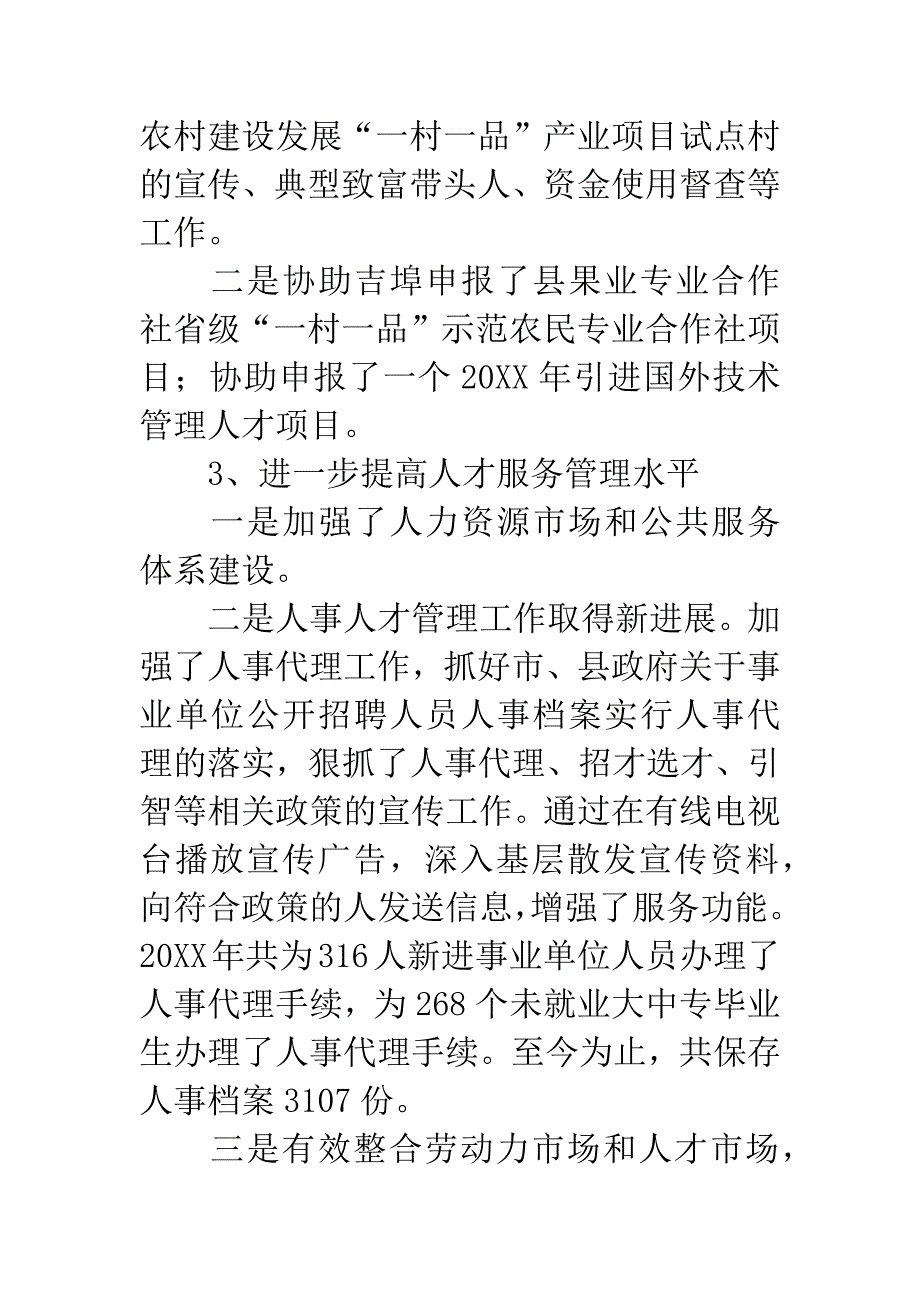 人才交流中心述绩汇报.docx_第2页