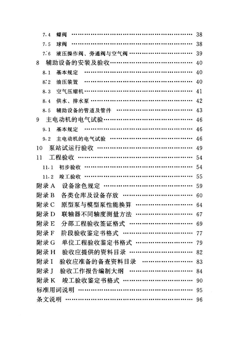 泵站安装及验收规范_第5页