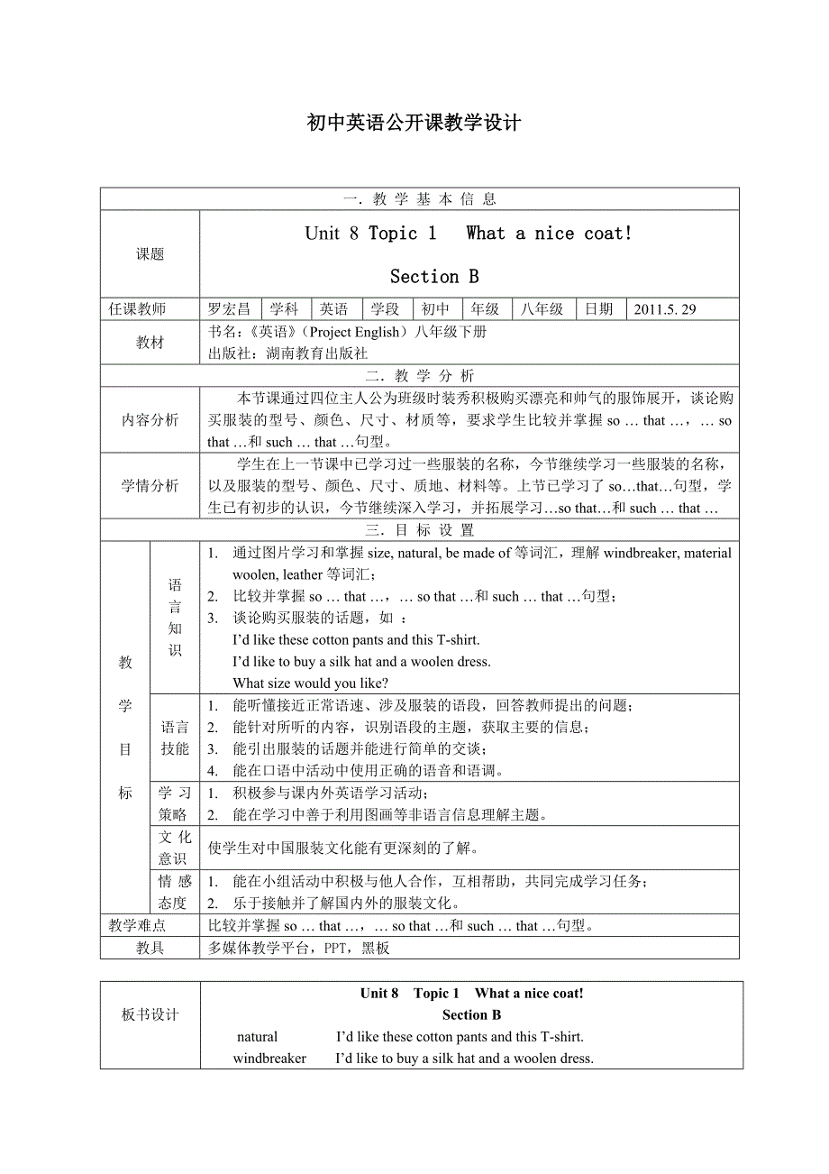 教学设计-八年级下Unit8T1B.doc_第1页