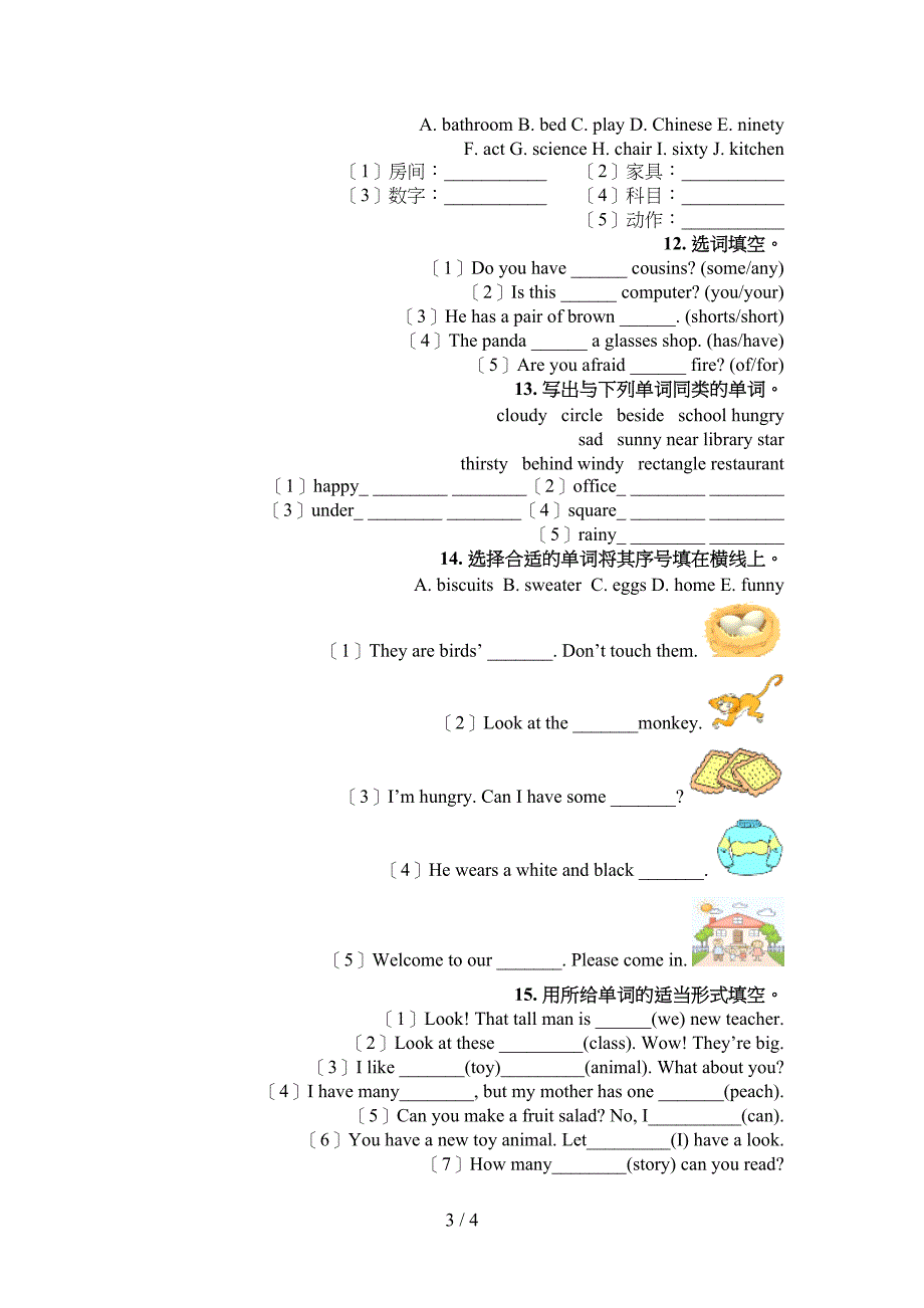 四年级牛津英语下学期语法填空专项强化练习题_第3页