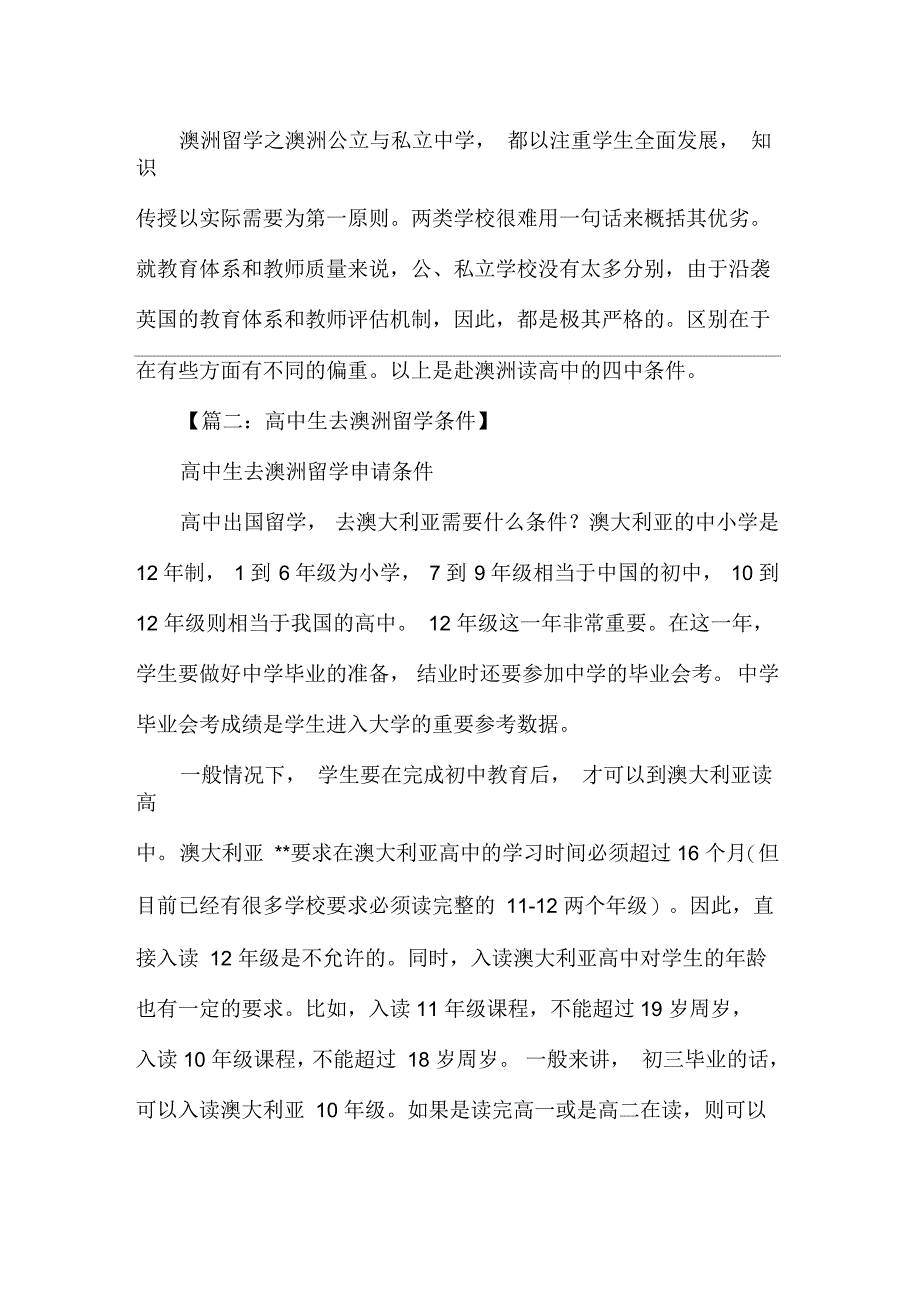 澳洲留学条件_第2页