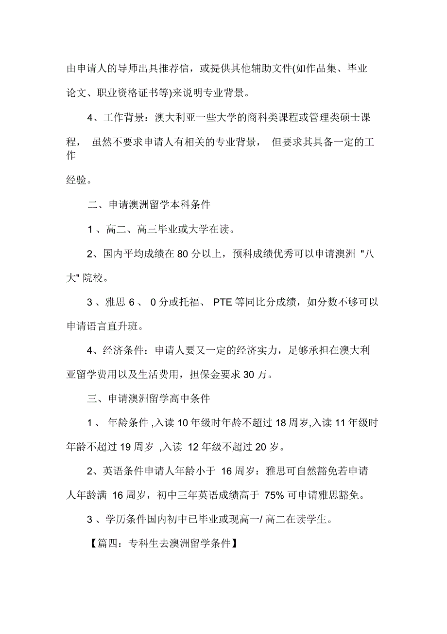 澳洲留学条件_第4页