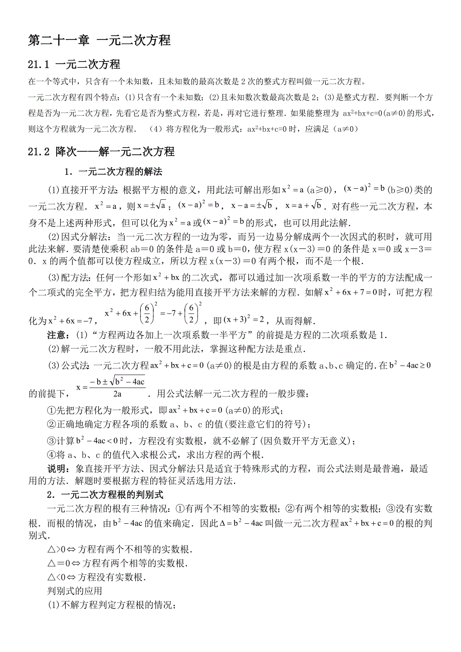 新版人教版九年级数学全册知识点_第1页