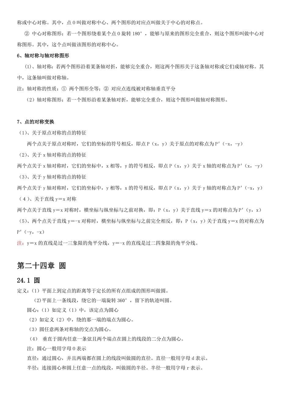 新版人教版九年级数学全册知识点_第5页