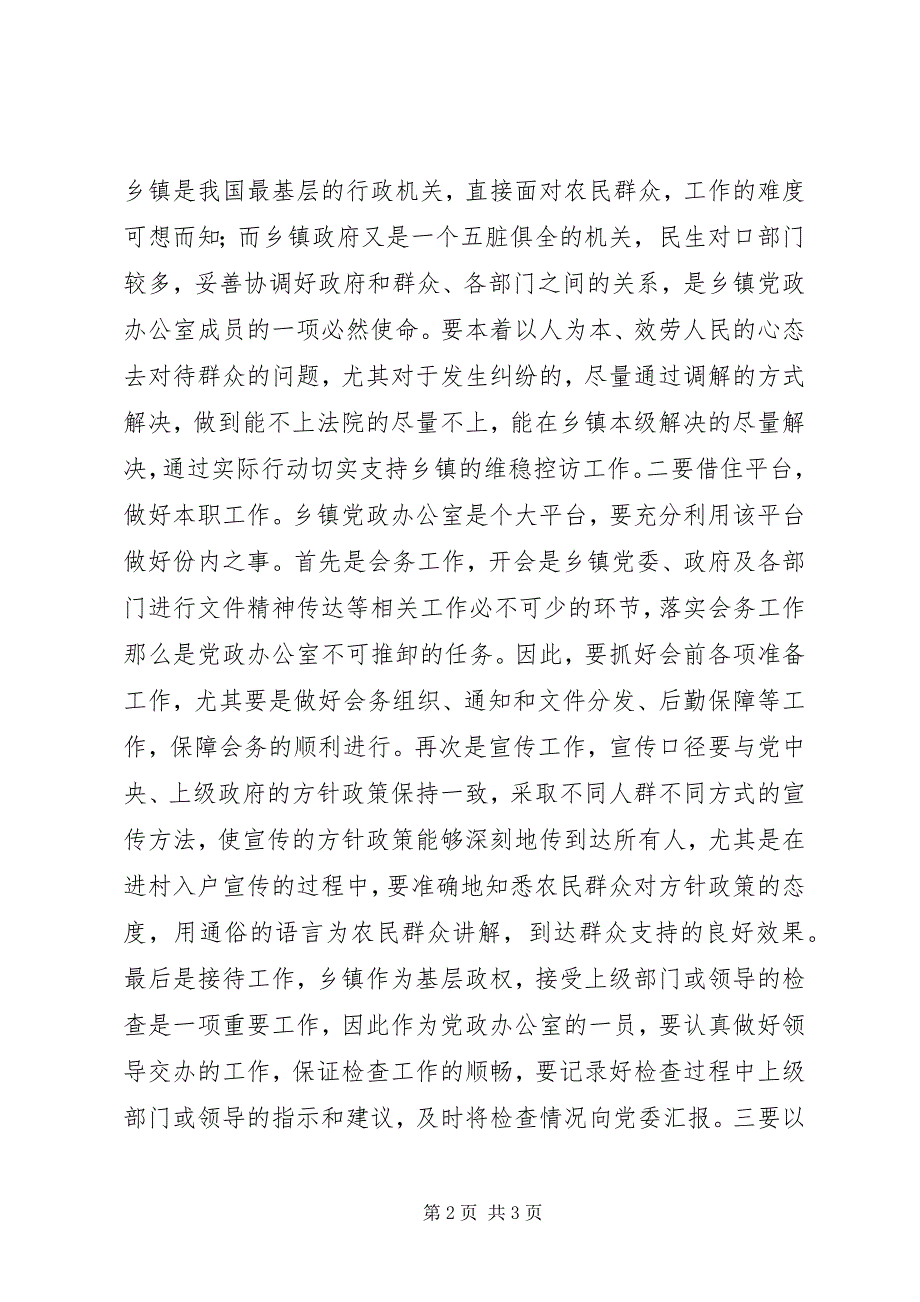 2023年公务员座谈会在XX区某年新录用公务员座谈会上致辞.docx_第2页