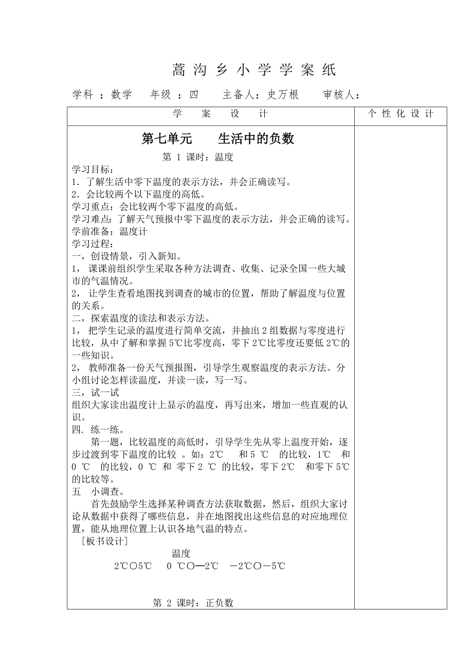 四年级数学生活中的负数导学案.doc_第1页