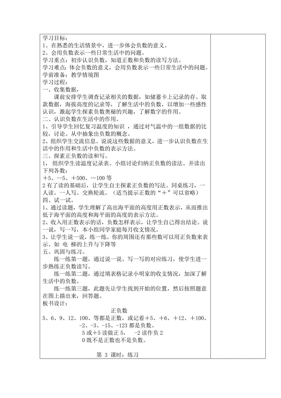 四年级数学生活中的负数导学案.doc_第2页