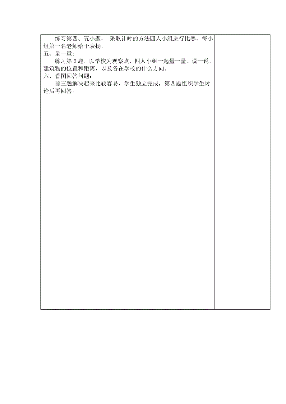 四年级数学生活中的负数导学案.doc_第4页