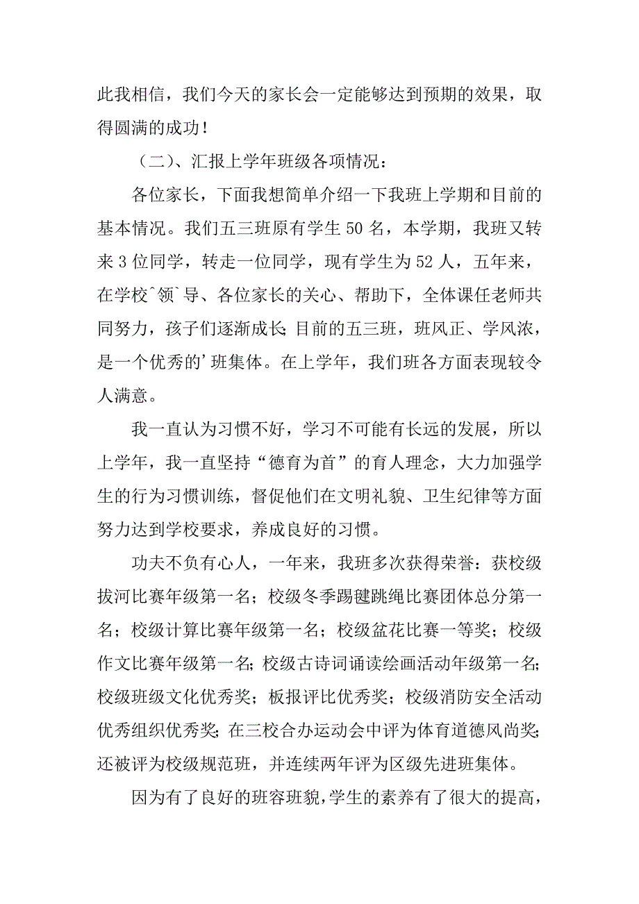 小学五年级家长会班主任发言稿7篇(五年级家长会班主任发言稿)_第2页