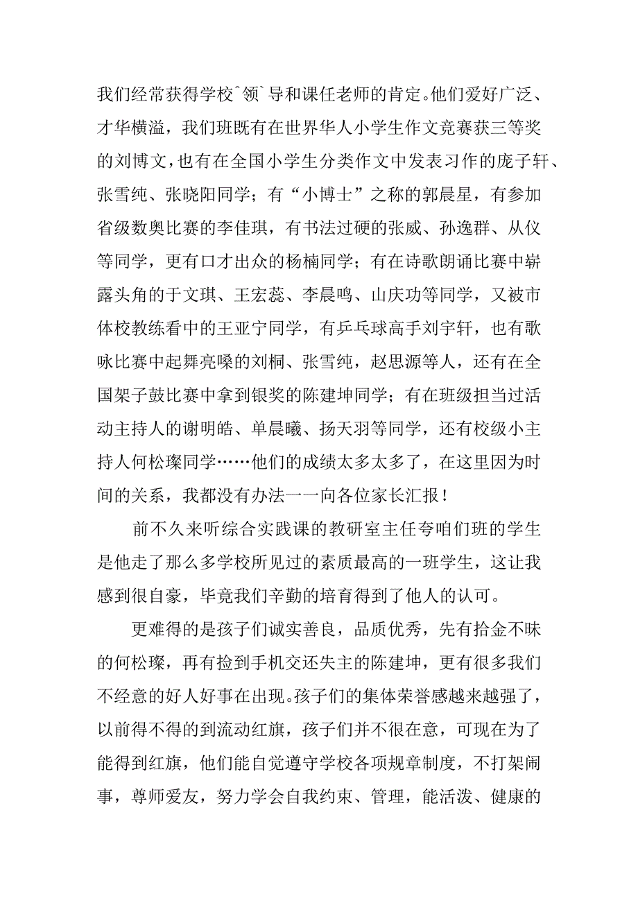 小学五年级家长会班主任发言稿7篇(五年级家长会班主任发言稿)_第3页