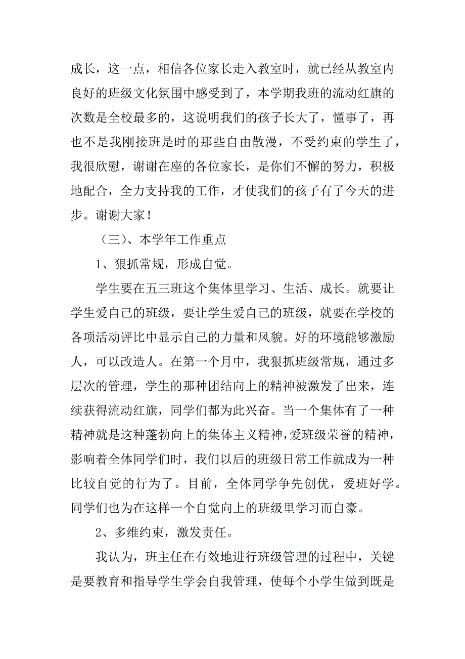 小学五年级家长会班主任发言稿7篇(五年级家长会班主任发言稿)_第4页