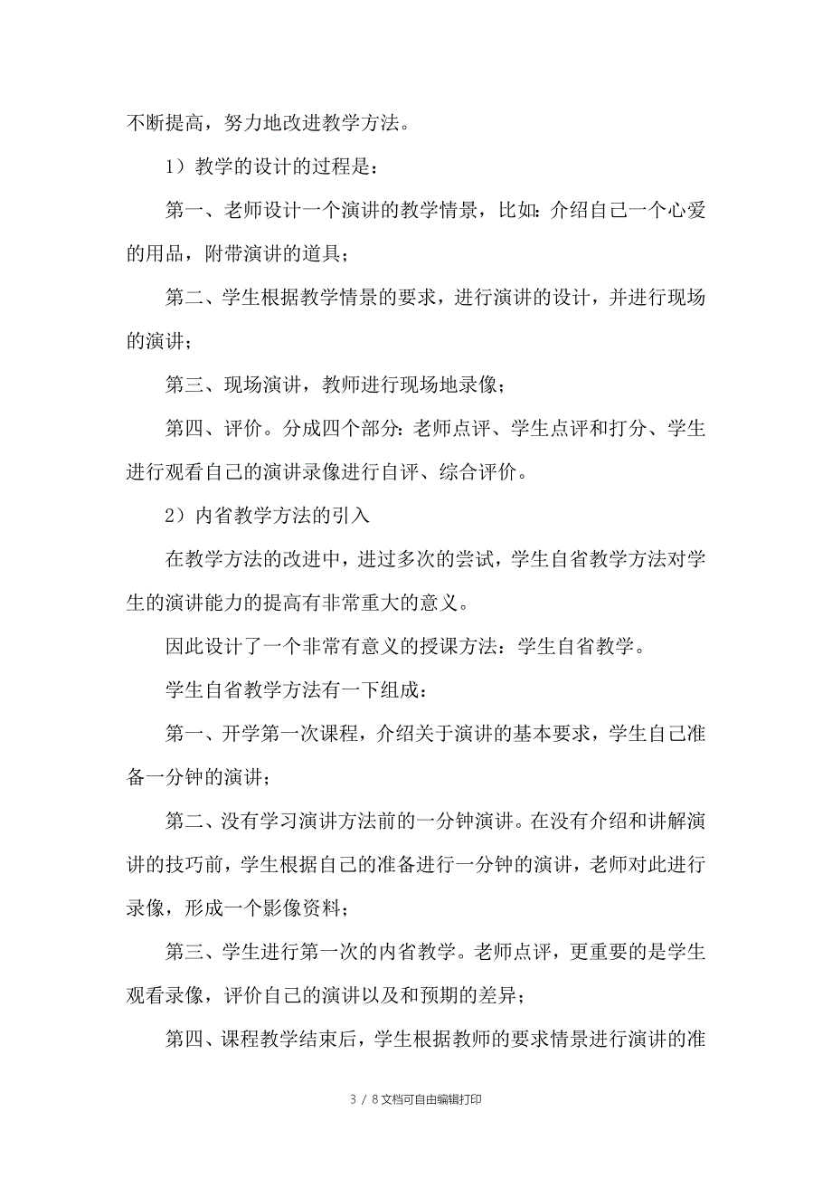 演讲技巧课程教学改革的总结报告_第3页