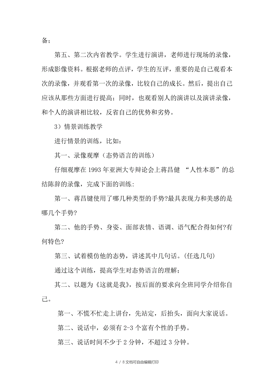 演讲技巧课程教学改革的总结报告_第4页