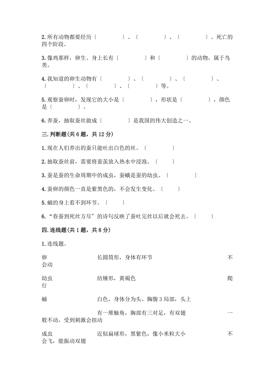 科学三年级下册第二单元《动物的一生》测试卷含完整答案【名师系列】.docx_第2页