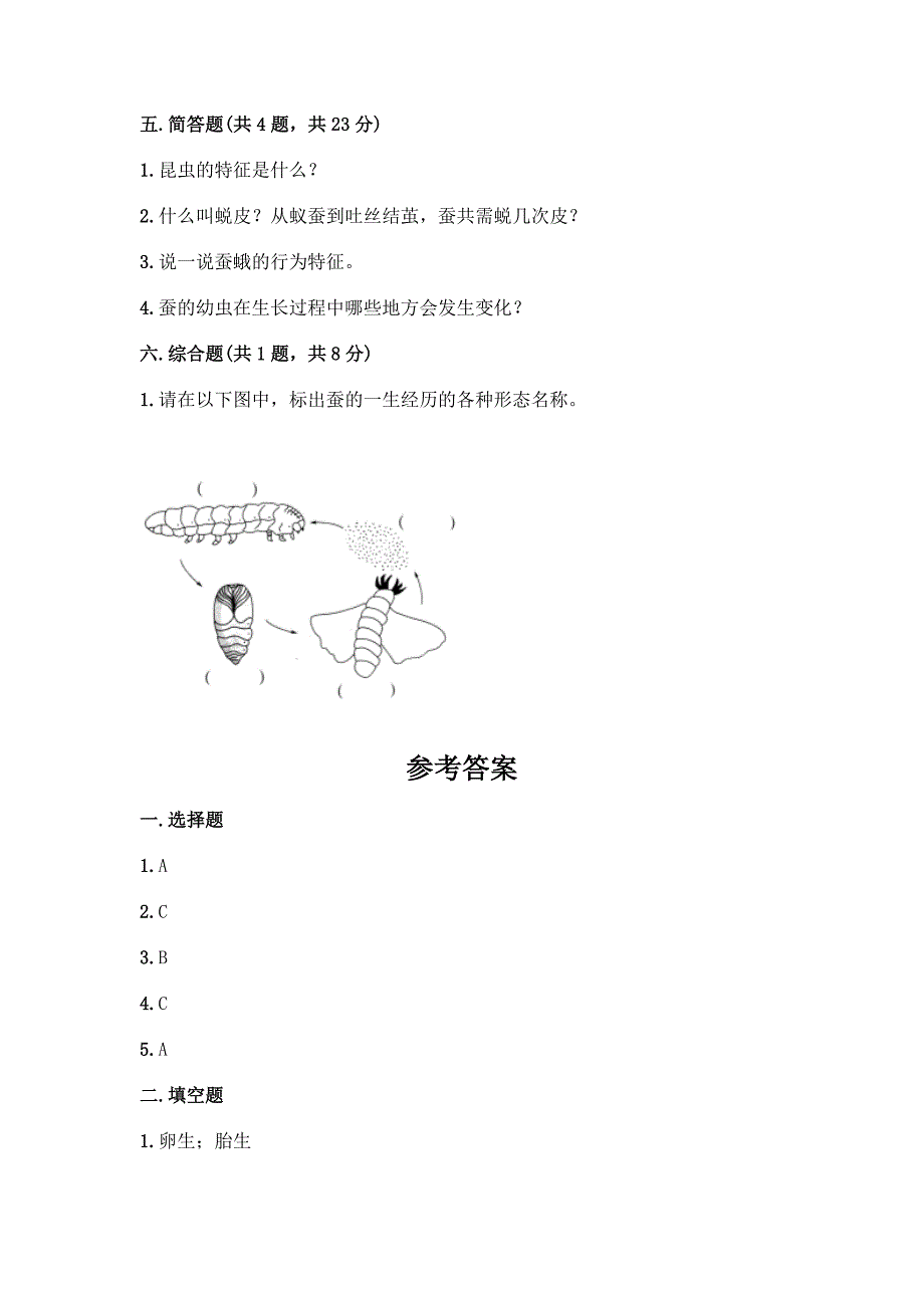 科学三年级下册第二单元《动物的一生》测试卷含完整答案【名师系列】.docx_第3页