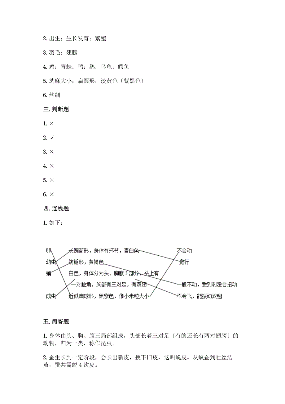 科学三年级下册第二单元《动物的一生》测试卷含完整答案【名师系列】.docx_第4页