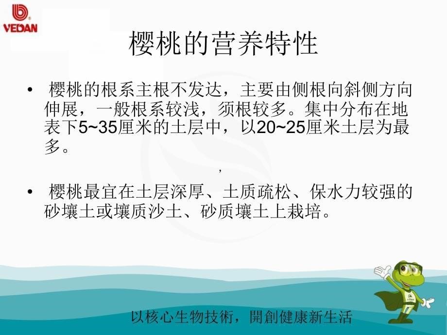 樱桃施肥管理技术.ppt_第5页