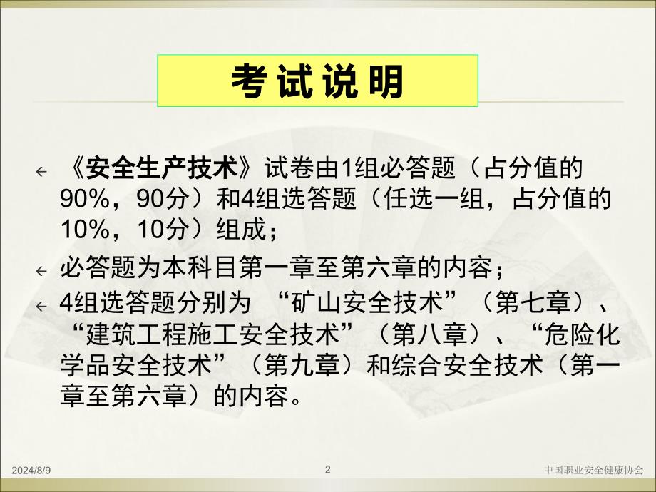 注册安全工程师(安全生产技术)培训_第2页