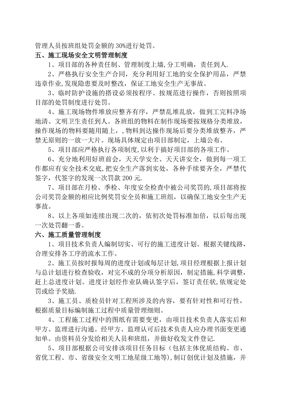 建筑施工企业项目部管理制度.doc_第3页