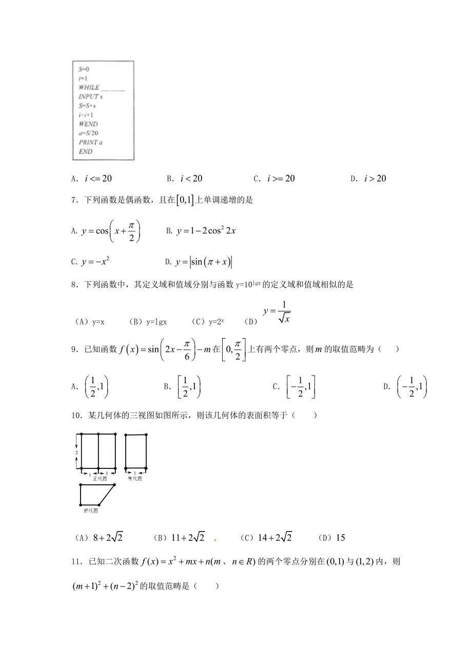 湖北省襄阳市第四中学高三数学七月第二周周考试题文_第2页