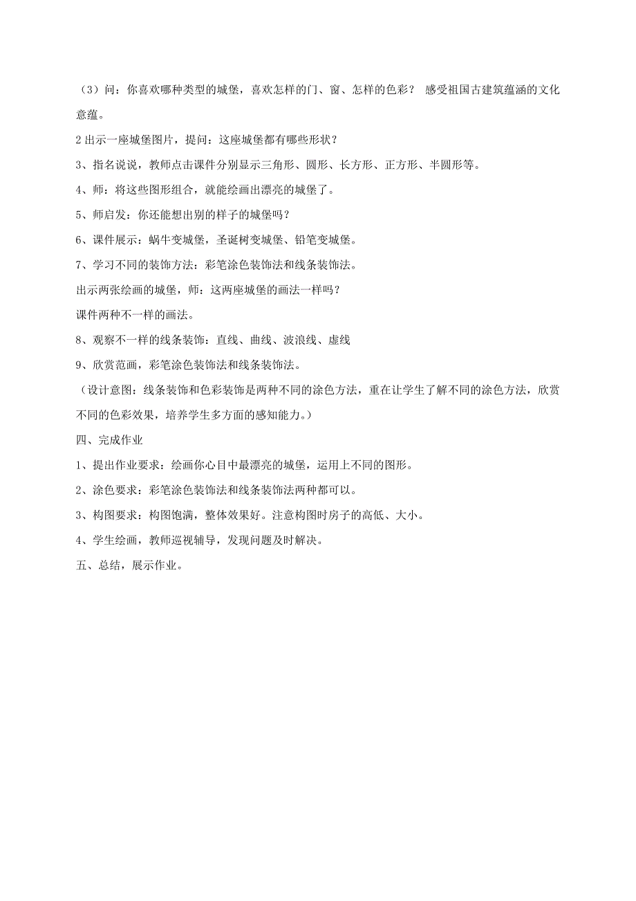 一年级美术下册童话城堡4教案人美版_第2页