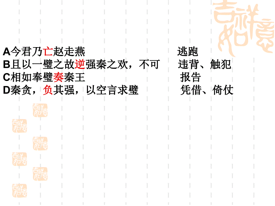 廉颇蔺相如列传_第4页