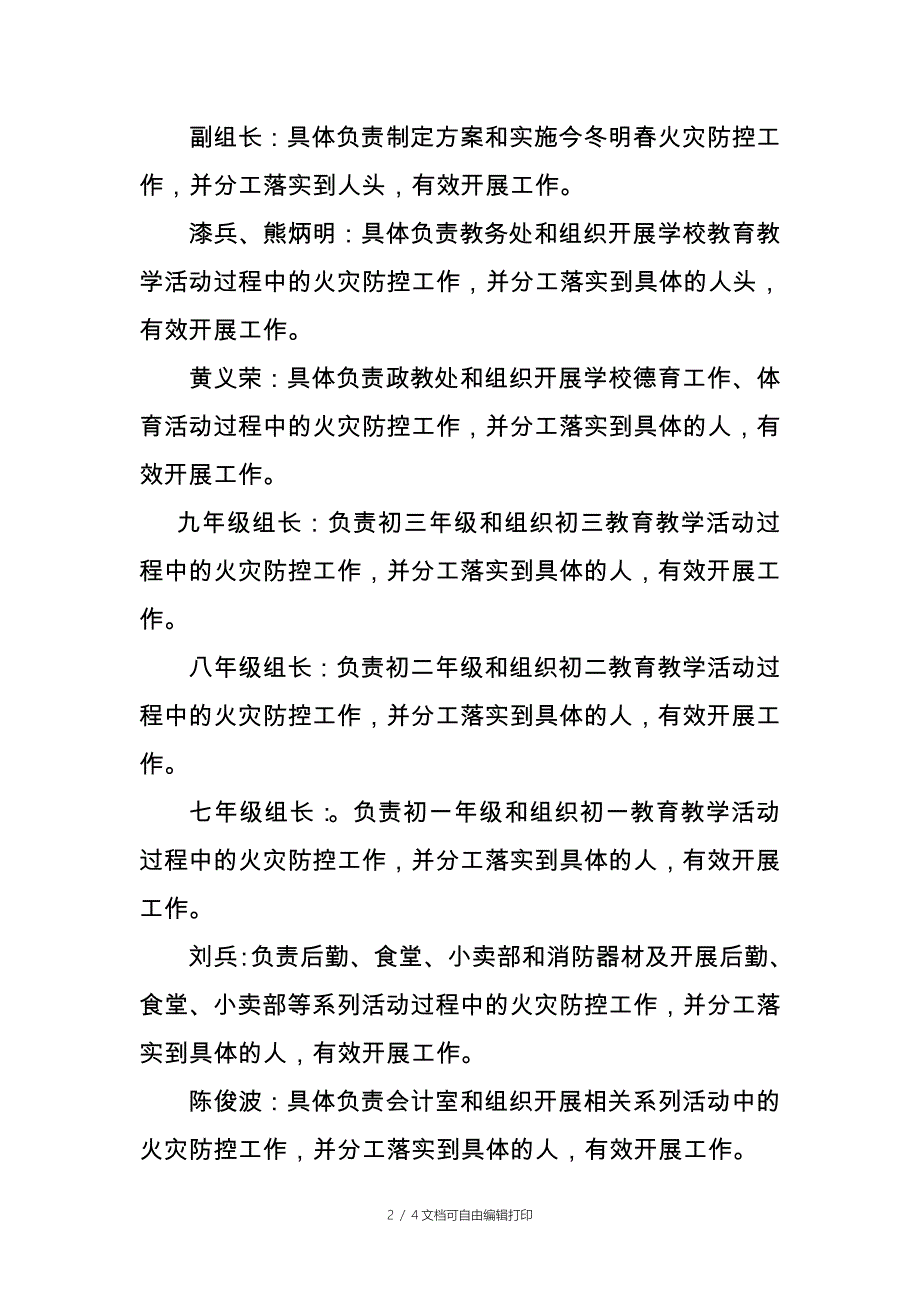 宣汉县芭蕉初级中学今冬明春总结_第2页