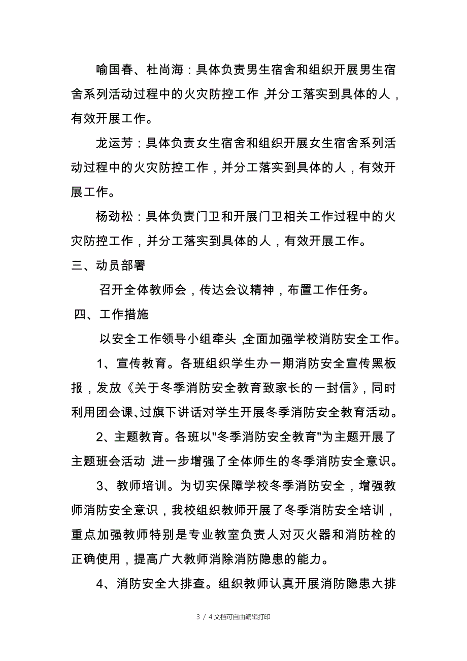 宣汉县芭蕉初级中学今冬明春总结_第3页