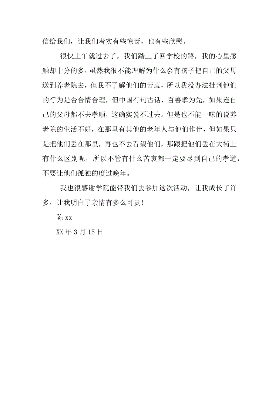 敬老院实践活动总结.docx_第3页