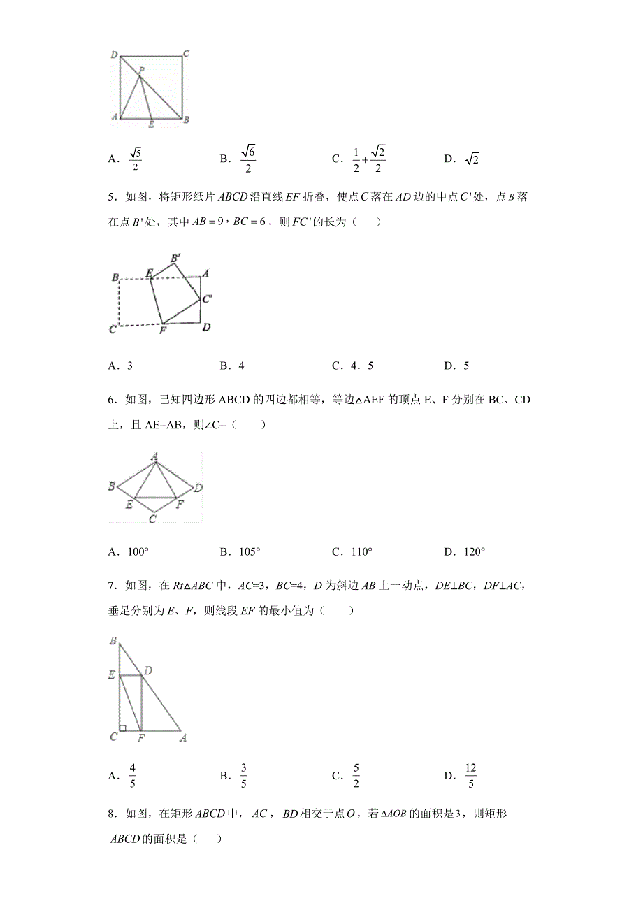 人教版八年级下册数学18.2特殊的平行四边形 同步练习（word版 无答案）_第2页