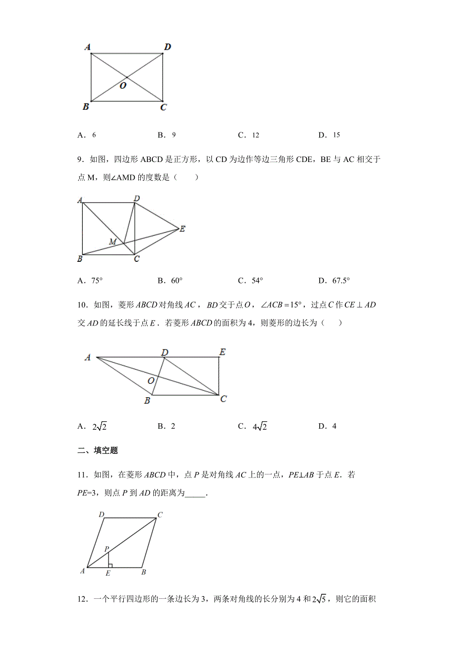 人教版八年级下册数学18.2特殊的平行四边形 同步练习（word版 无答案）_第3页