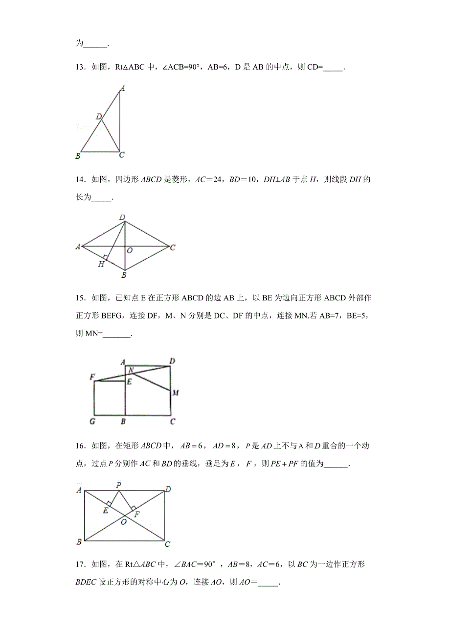 人教版八年级下册数学18.2特殊的平行四边形 同步练习（word版 无答案）_第4页