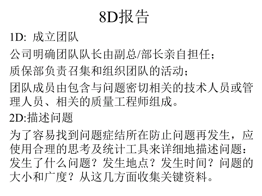 8D报告模板课件_第1页