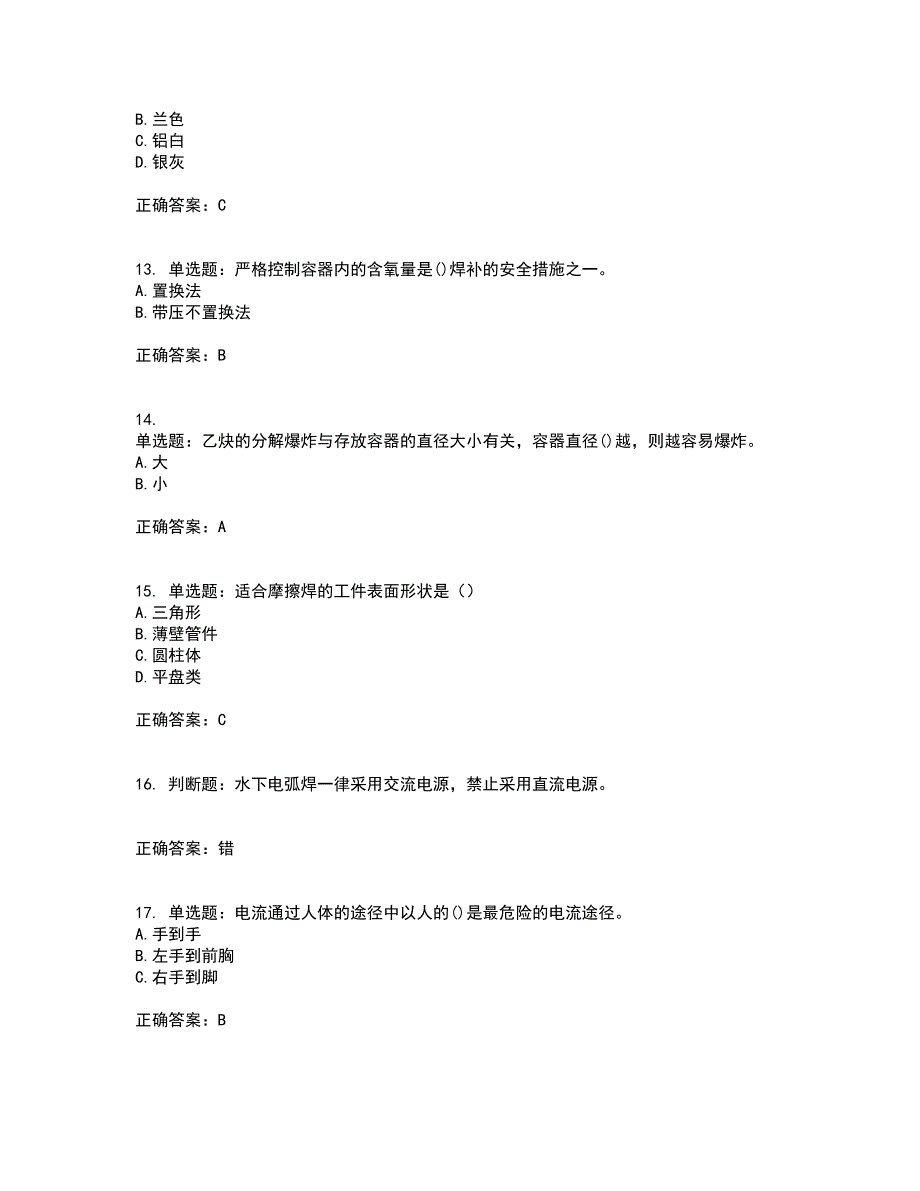 电焊工证-上岗证考试历年真题汇编（精选）含答案96_第3页