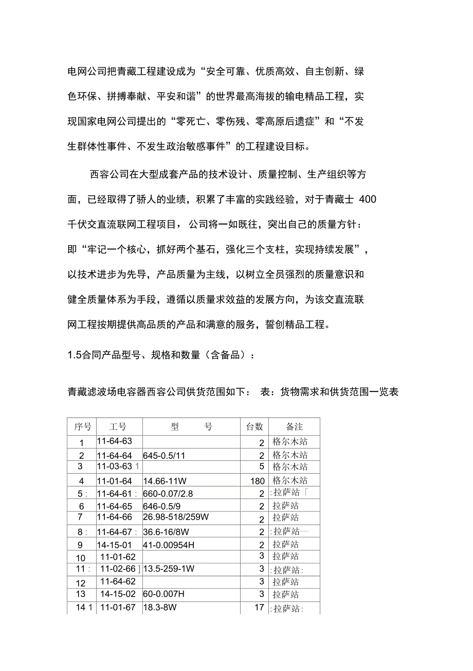 青藏工程直流场安装主导方案_第5页