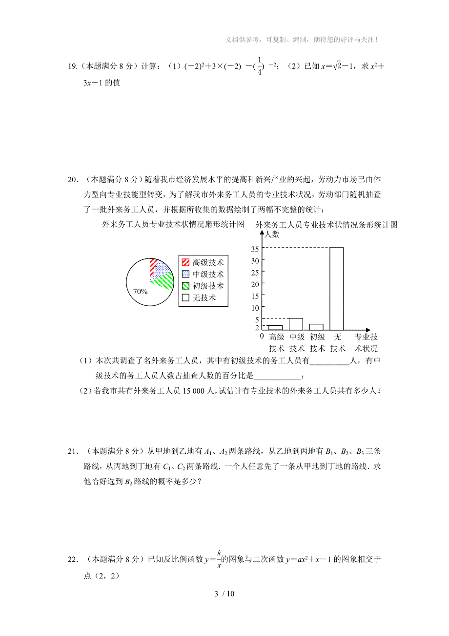 江苏省连云港市2010年中考数学试卷(含参考答案和评分标准)_第3页