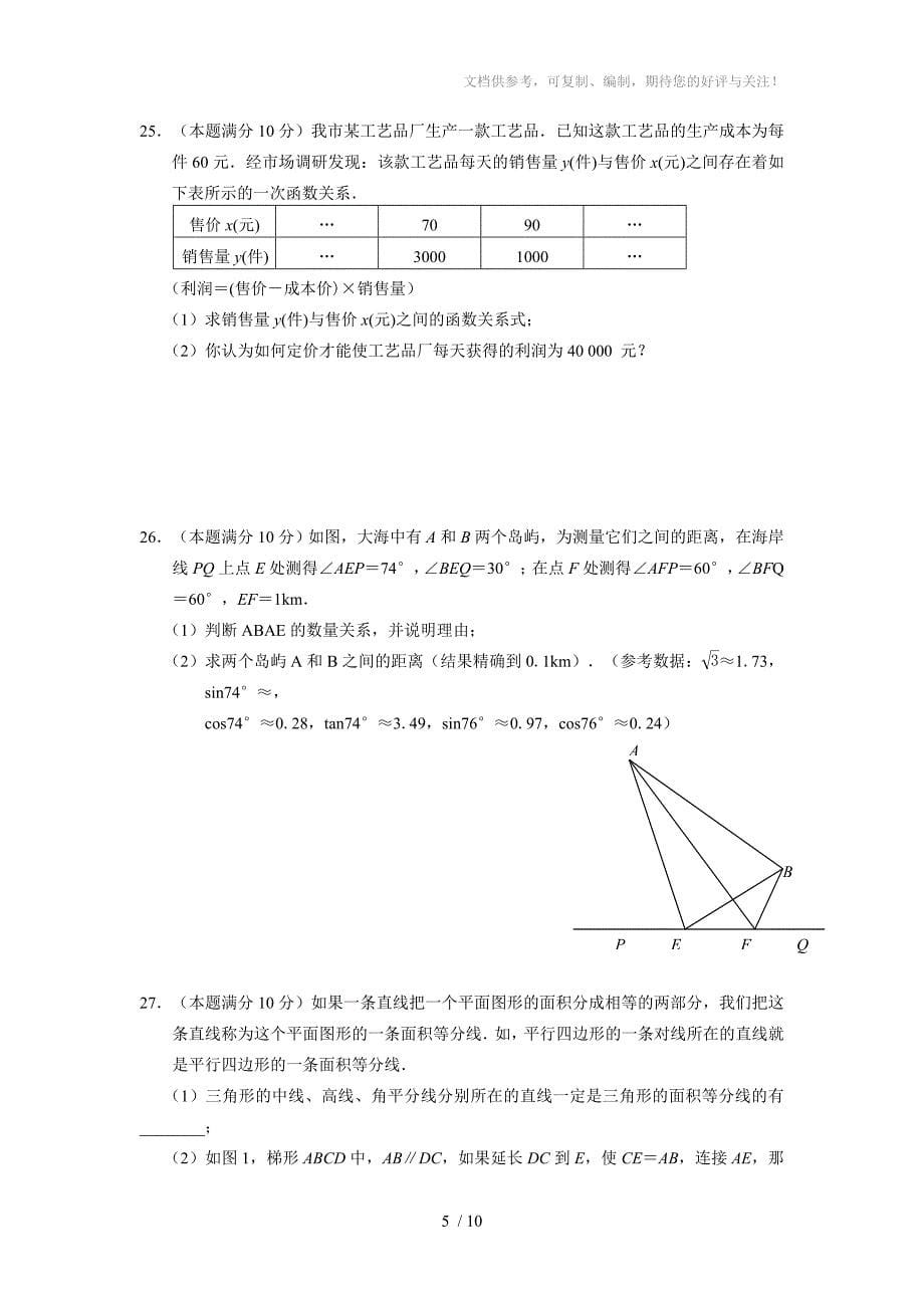 江苏省连云港市2010年中考数学试卷(含参考答案和评分标准)_第5页
