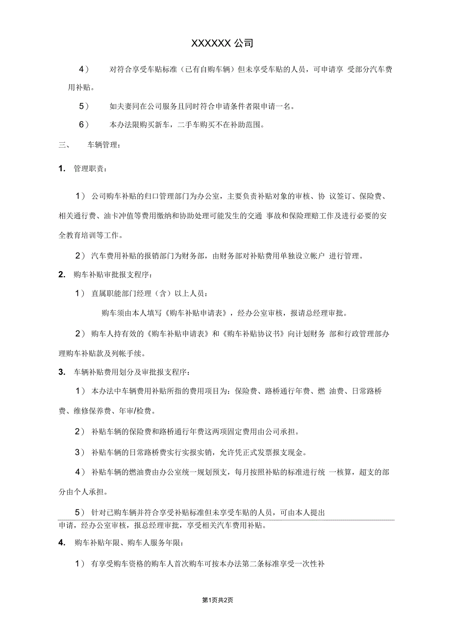 公司员工购车补贴办法_第2页