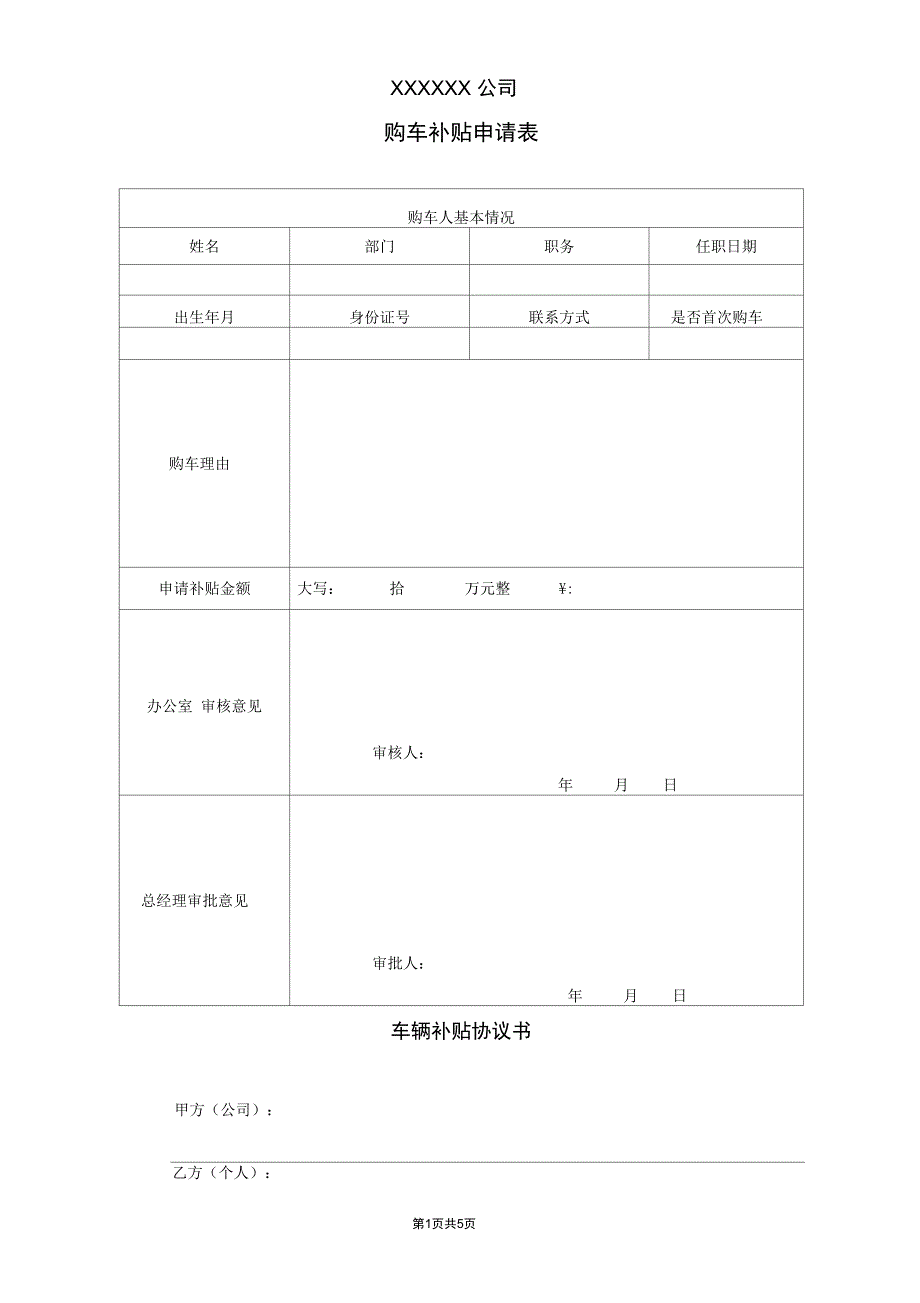 公司员工购车补贴办法_第5页