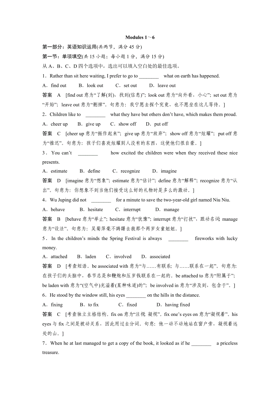 【精品】高中外研版选修6天津专用同步精练Modules 1～6含答案_第1页