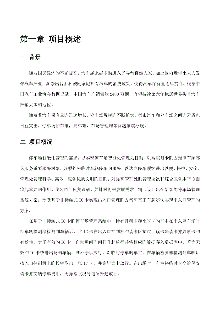 智能停车场系统专题方案_第5页