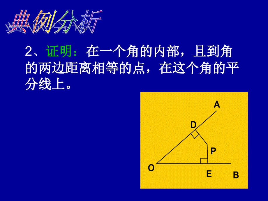 122直角三角形判定_第4页